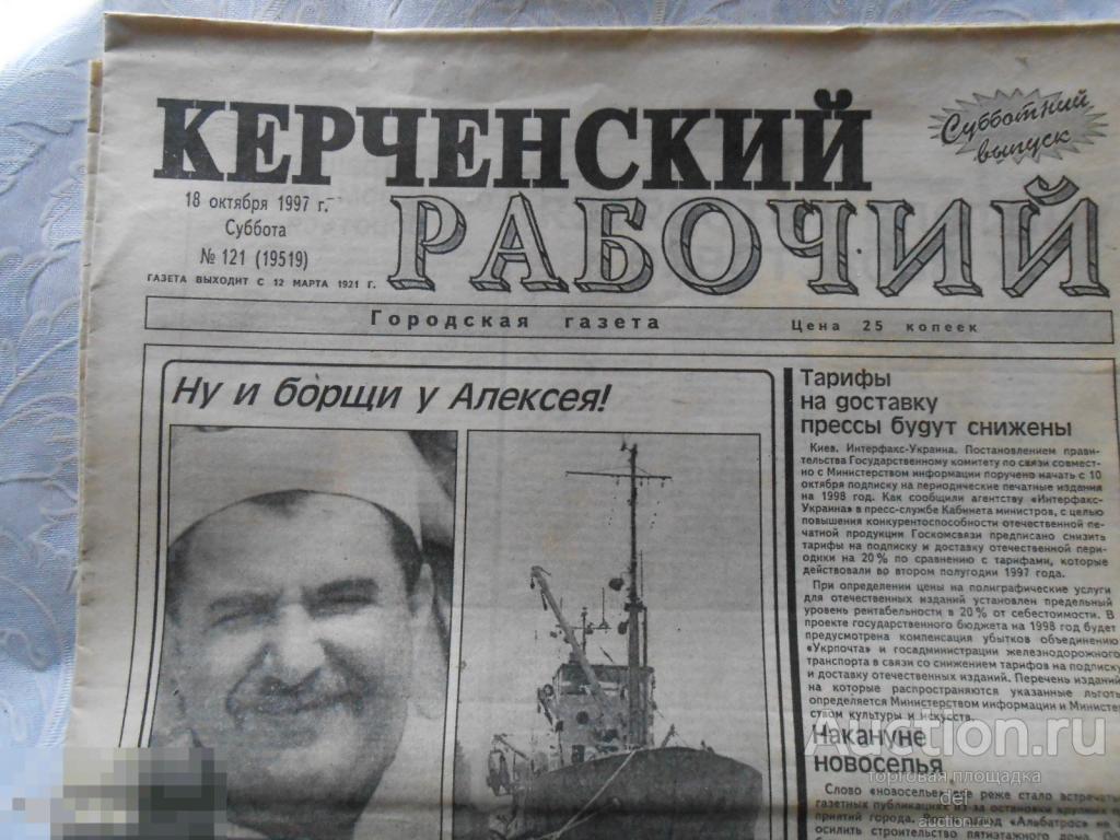Газета керчи. Керченский рабочий газета. Газета Керченский рабочий за 1986 год. Газета Керченский рабочий логотип. Октябрь 1997 года.