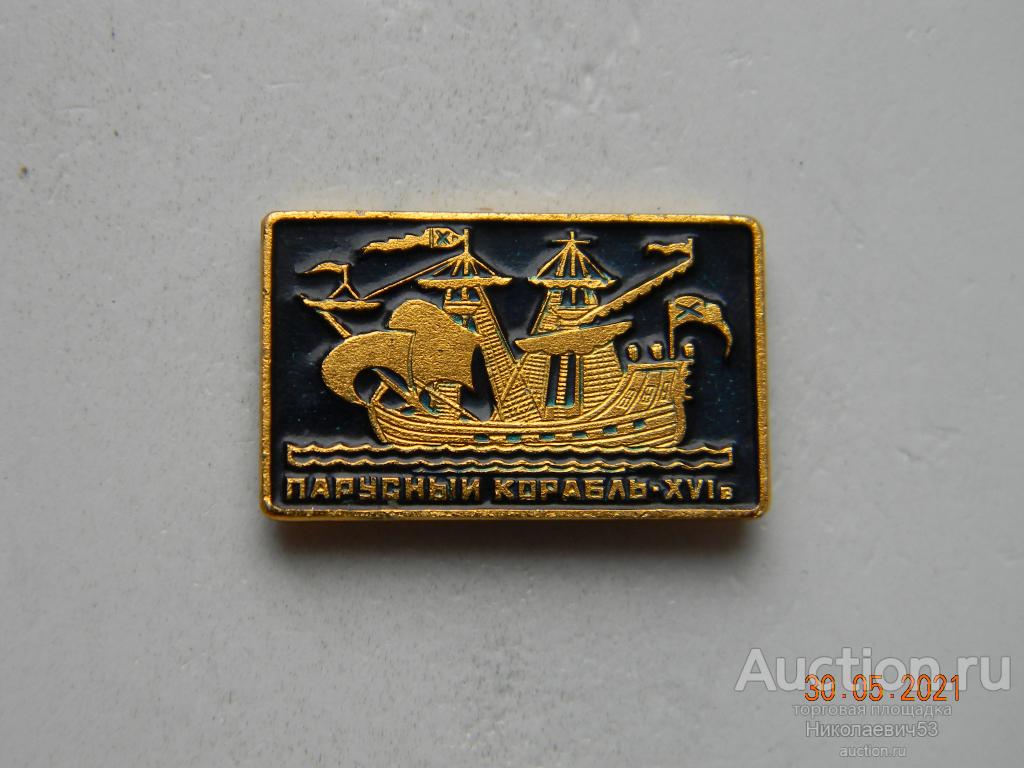 Парусный корабль, XVI в., серия Корабли
