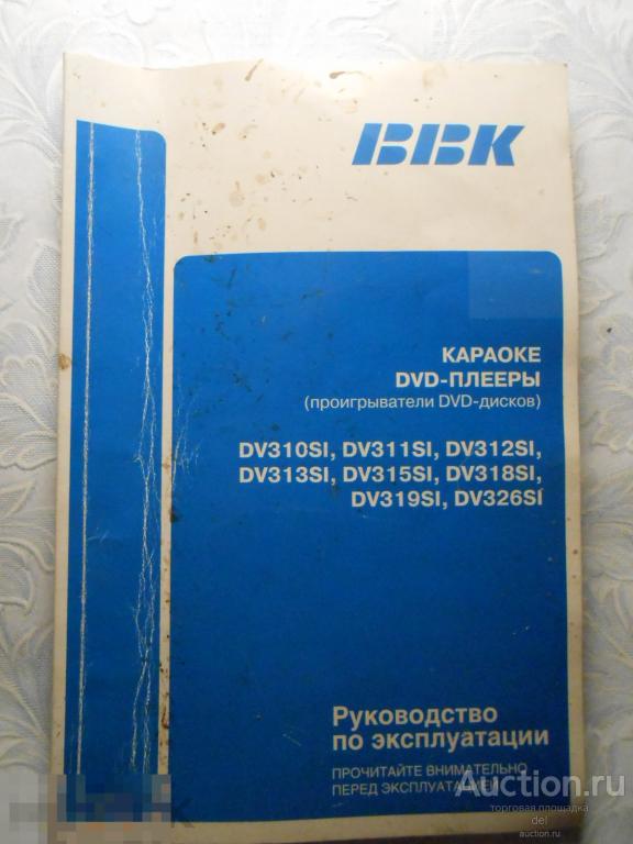 Руководство, к двд-плеерам, ретро, коллекция, оригинал, ретро, караоке 