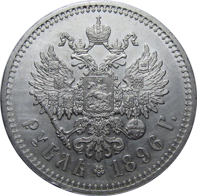 1 РУБЛЬ 1896 * ЗВЕЗДА, ШТЕМПЕЛЬНЫЙ БЛЕСК (ВИДЕО)