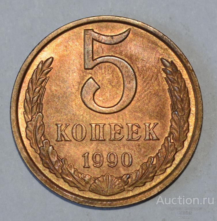 монета 1990 год