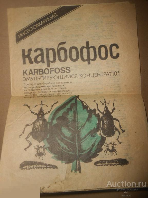 Где Купить Жидкий Карбофос