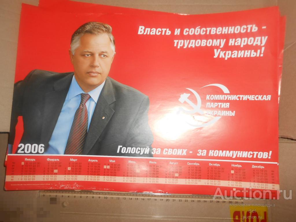 календарь, настенный, 2006, политика, коллекционирование, мультилот 