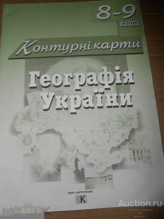 Контурные карты, География Украины, чистые, 8-9 классы, 2002 год 