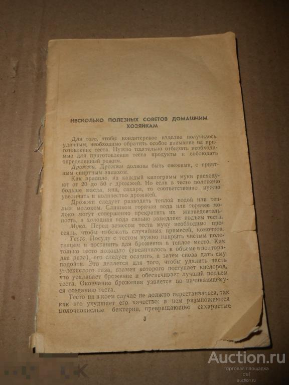 Волканов, Домашний кондитер, 1972, СССР, в переплет, рецепты 