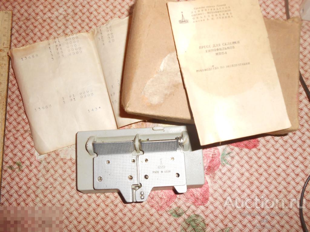 Пресс для склейки кинопленки МПП 4, Ломо, родная коробка, руководство, СССР, штамп 