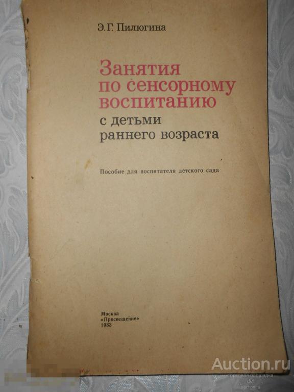 аксарина н.м воспитание детей раннего возраста