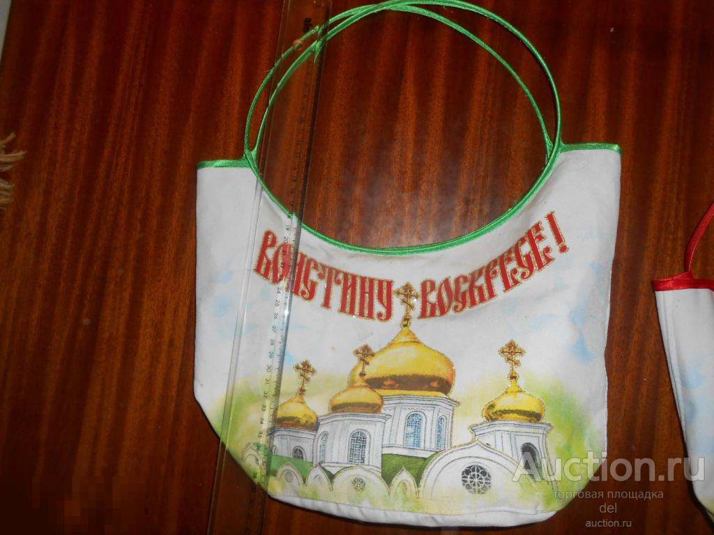 Сумочка пасхальная, ткань, набивной рисунок, быт, праздники, пасха, №1