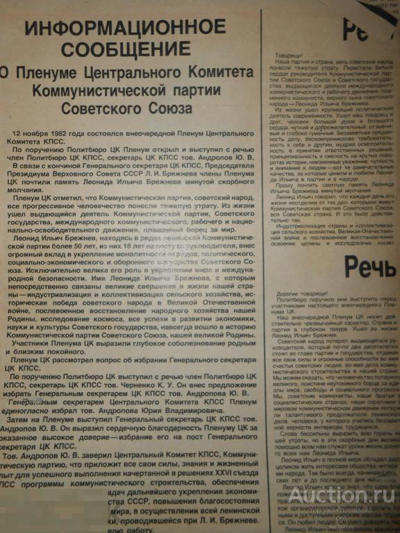 Генератор речей ссср