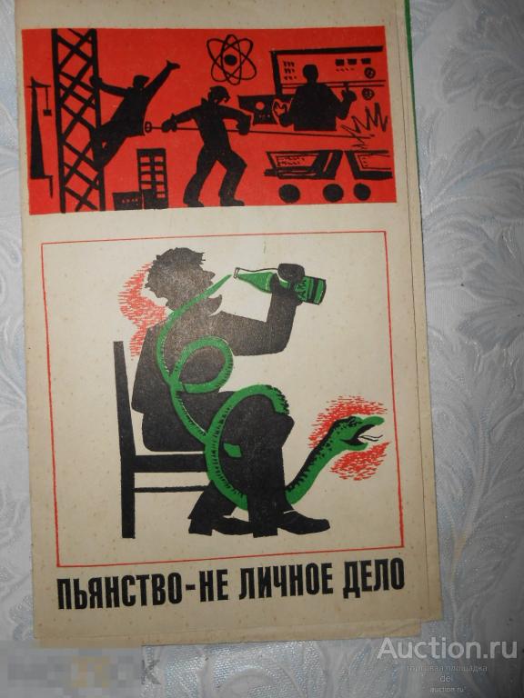 Буклет, агитация, Пьянство - не личное дело, 1975, СССР,ретро, коллекция 