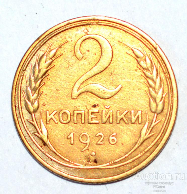 3 Копейки 1949 Года Цена