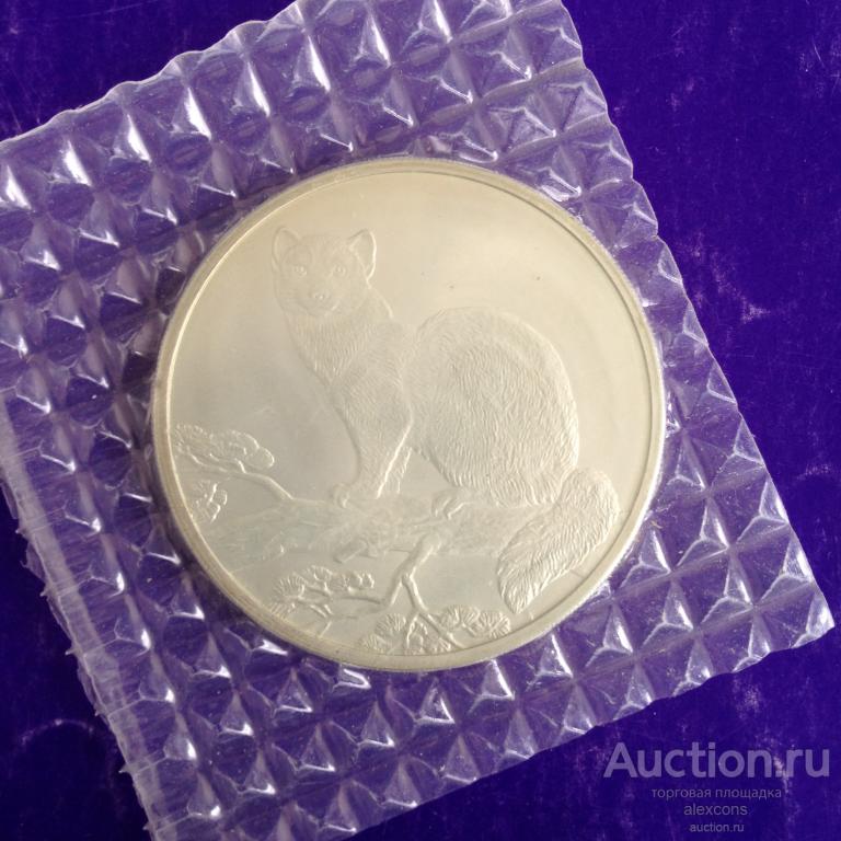 3 рубля 1995 года Соболь. ММД. Серебро. В банковской запайке