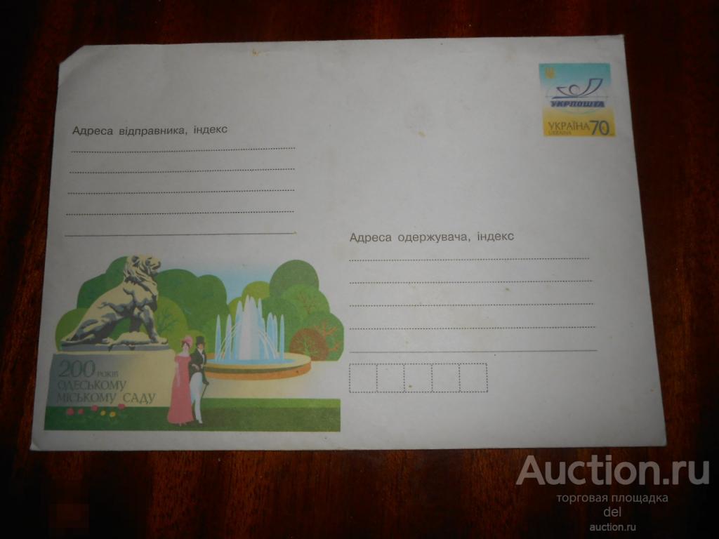 Конверт, 2006 год, Укрпочта, 200 лет Одесскому саду, коллекция 
