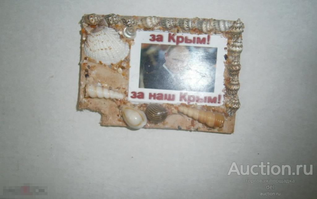 Магнит, магнитик, коллекционирование,Крым, декор раковины 
