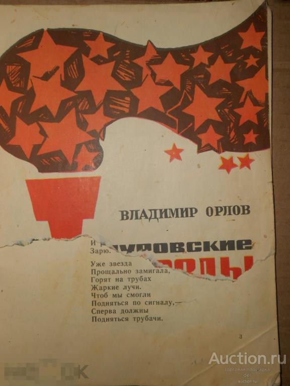 Владимир Орлов, Тимуровские звезды, стихи, художник Петров, Крым, Симферополь, 1968, СССР, детям 