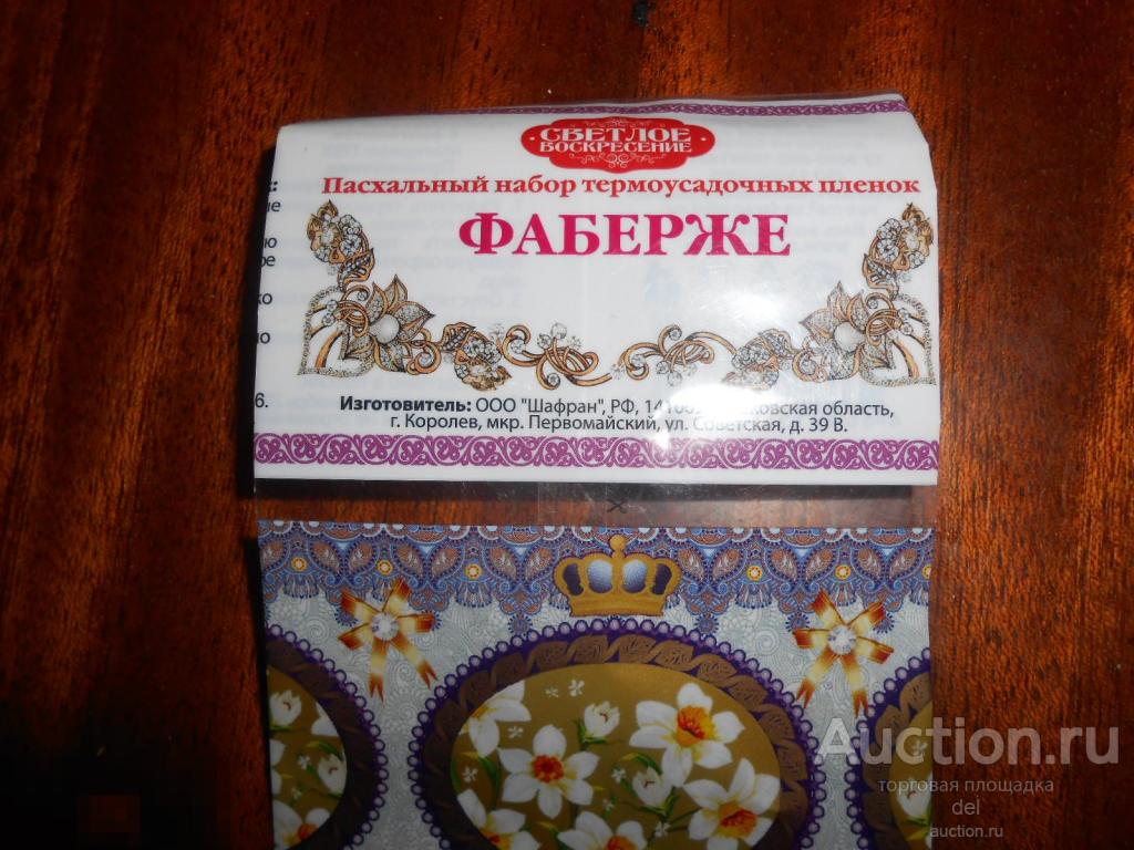 Пасха, наклейки на яйца, пленка, красота,ретро мотивы, быт, коллекционирование