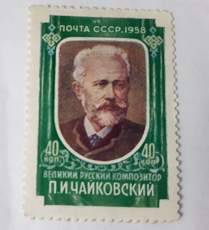 СССР 1958г Международный конкурс имени П.И.Чайковского в Москве 2037*.