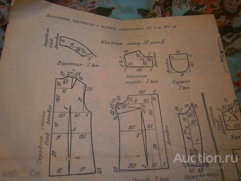 Бесплатное приложение к журналу Крестьянка, 3-1971, выкройки, рукоделие,СССР,ретро, винтаж