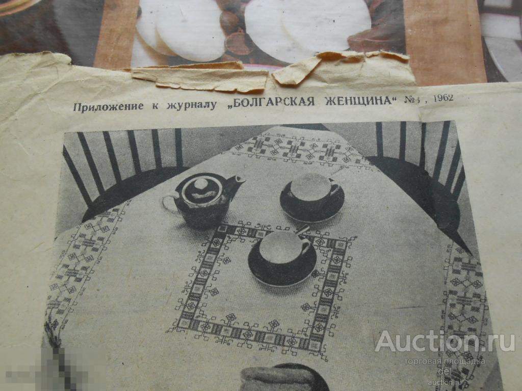 Приложение к журналу Болгарская женщина, номер 8, 1962 год, времен СССР, рукоделие, ретро 