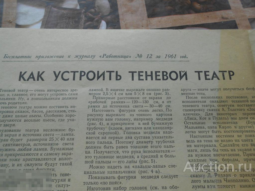 Бесплатное приложение к журналу Работница, номер 12, 1961 год, СССР, рукоделие,ретро 