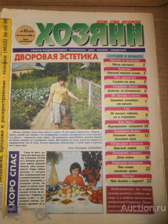 Хозяин, журнал, толстая газета, 16 августа 2006, номер 33, ретро, быт, винтаж
