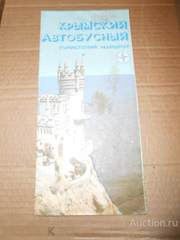 Крымский автобусный туристский маршрут,1989, СССР, карты, Крым, коллекционирование,ретро, туризм 