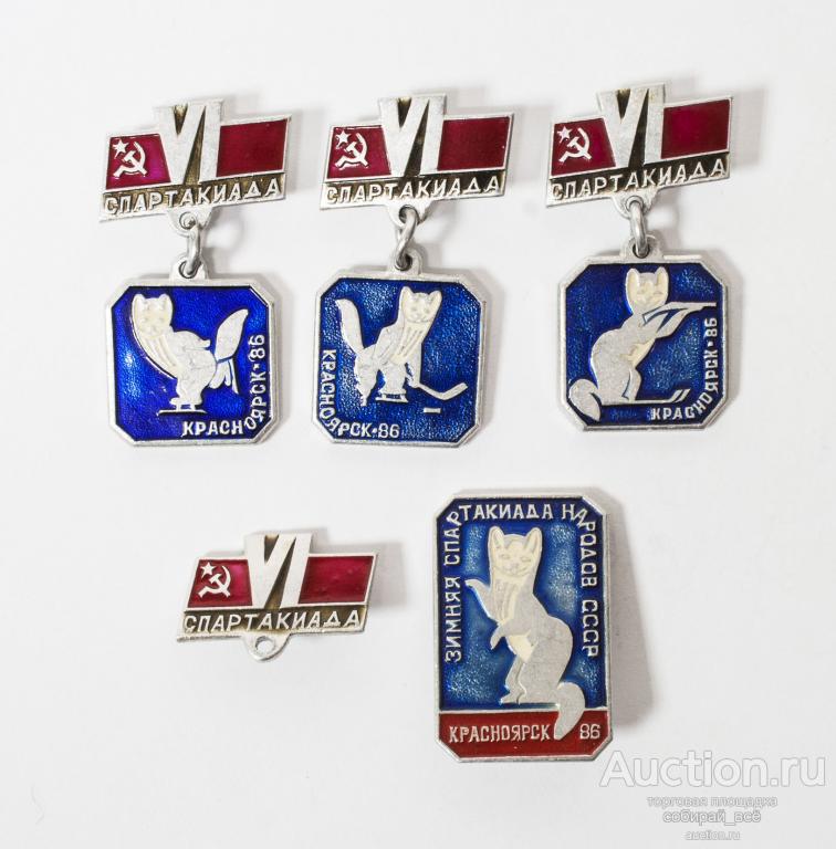 Набор значков Спартакиада-86 Красноярск 5 шт (Б15)