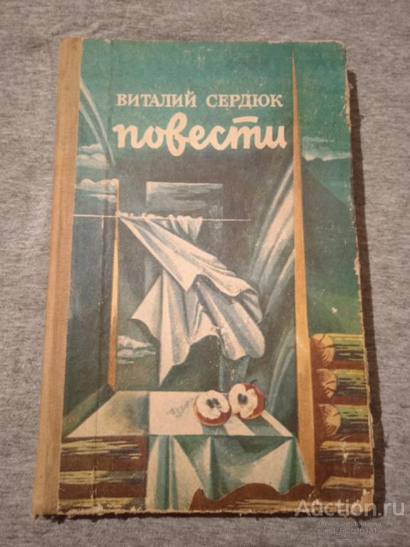 Повести е. Сердюк а.а. книги. Литература слушать стр 175.