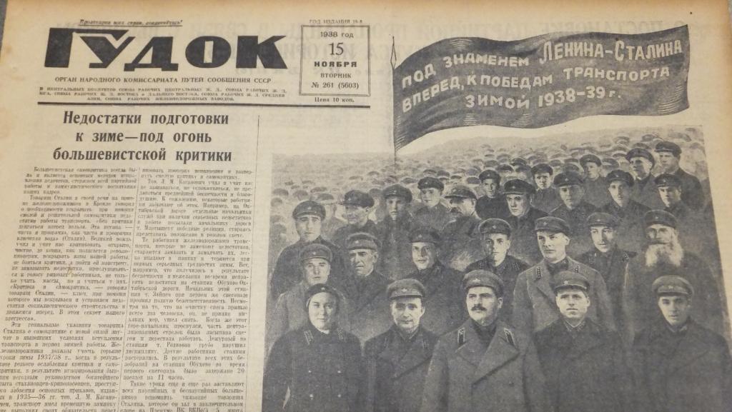 Гудок ржд газета. Газета гудок. Гудок газета железнодорожников. Советская газета гудок. Железнодорожники в 39 году газета.
