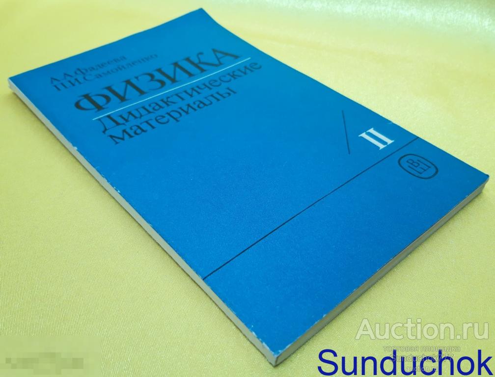 Физика самойленко п и. Самойленко п и учебник по физике.