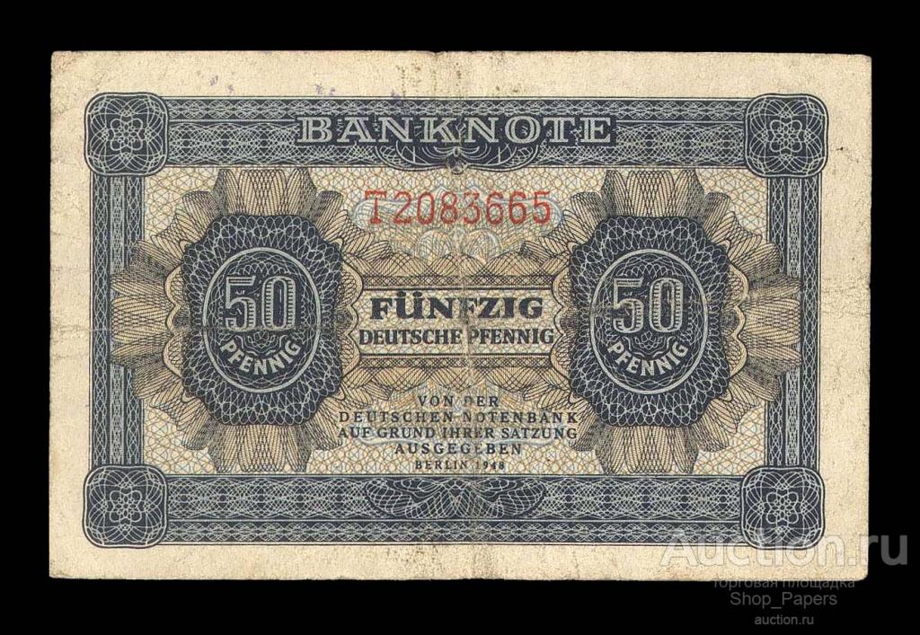 ГЕРМАНИЯ ГДР 50 пфеннигов 1948 7 цифр ПОСЛЕДНЯЯ ОДНОЛИТЕРНАЯ СЕРИЯ
