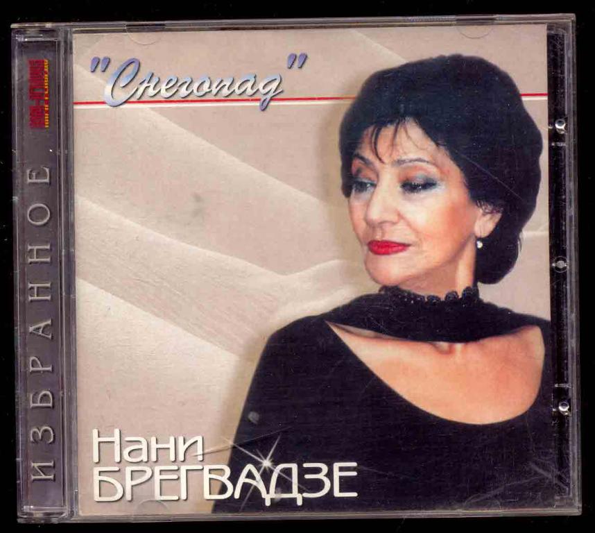 НАНИ БРЕГВАДЗЕ Снегопад 2006 лиц. Парк-Рекордз ‎– PR-64-1 (лот С)