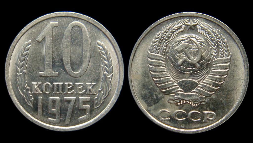 10 Копеек 1985 Года Цена Стоимость Монеты
