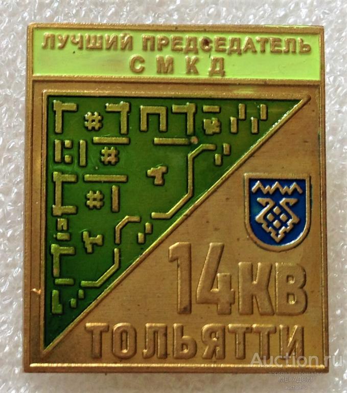 Герб Тольятти. Первый герб Тольятти. Значок герб Тольятти. ТВВСКУ Тольятти герб.
