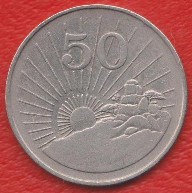 Зимбабве 50 центов 1993 г.