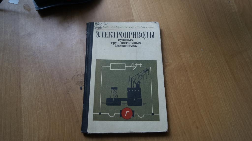 №3229,1 электроприводы судовых грузоподъемных механизмов 1971 год