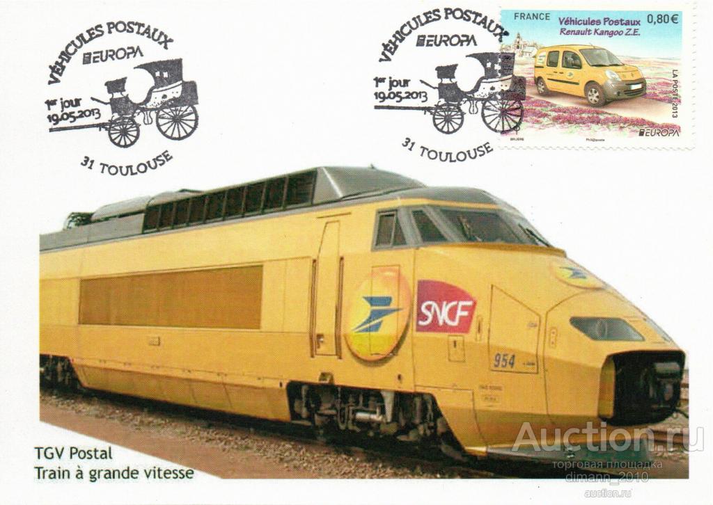 2013 ФРАНЦИЯ ПОЧТОВЫЙ ТРАНСПОРТ АВТОМОБИЛИ EUROPA-CEPT КАРТМАКСИМУМ**