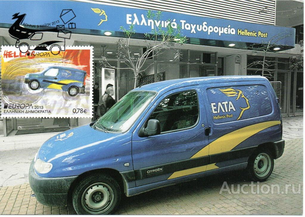 2013 ГРЕЦИЯ ПОЧТОВЫЙ ТРАНСПОРТ АВТОМОБИЛИ EUROPA-CEPT 2 КАРТМАКСИМУМА**   MICHEL №№ 2710А,2711А