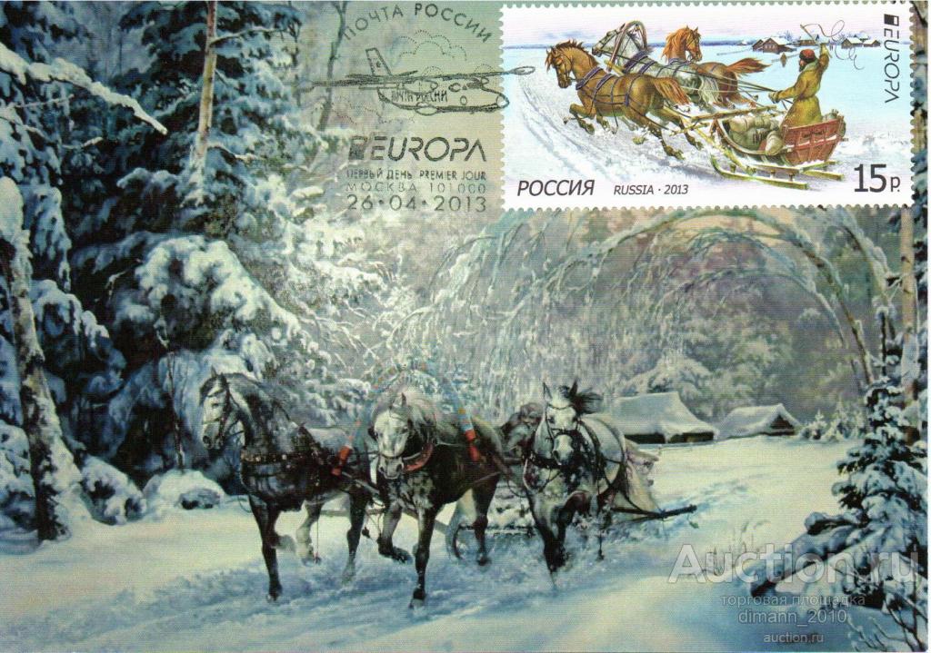 2013 РОССИЯ РУССКАЯ ТРОЙКА EUROPA-CEPT КАРТМАКСИМУМ**