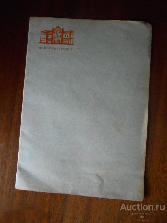 Бумага для писем, листы, Днепропетровск, СССР, коллекционирование 