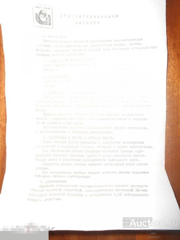 Паспорт, стетофонендоскоп, ретро, 1990е, штамп, инструкция, коллекционирование 