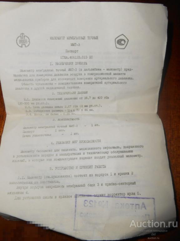 Паспорт, манометр мембранный точный, ММТ-3, ретро, 1990е, штамп, инструкция, коллекционирование 