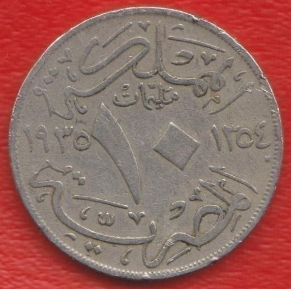 Египет 10 миллимов 1935 г.