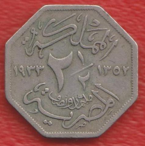 Египет 2 1/2 миллима 1933 г. 2,5