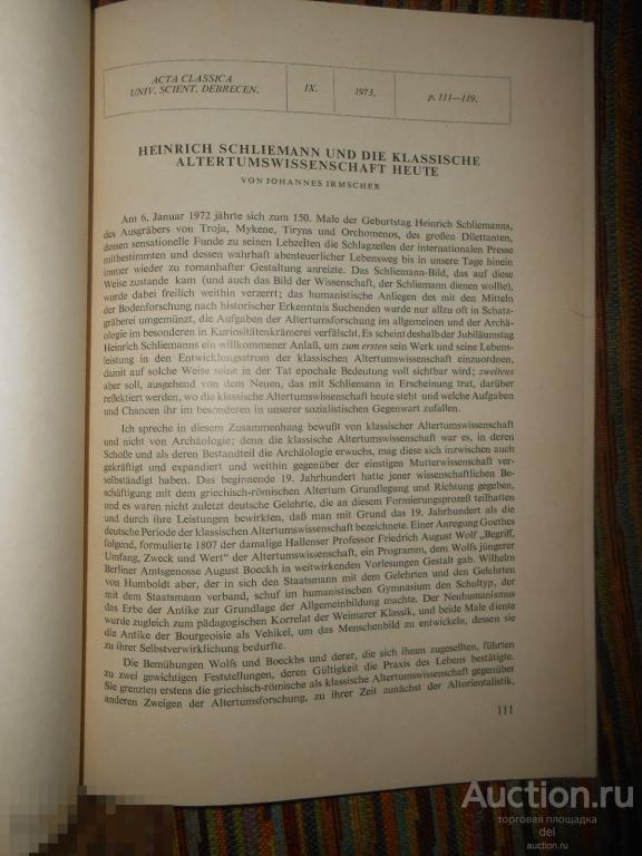 Иоганнес Ирмшер, университет, статья о Шлимане на немецком, 1973, оригинал, коллекционирование