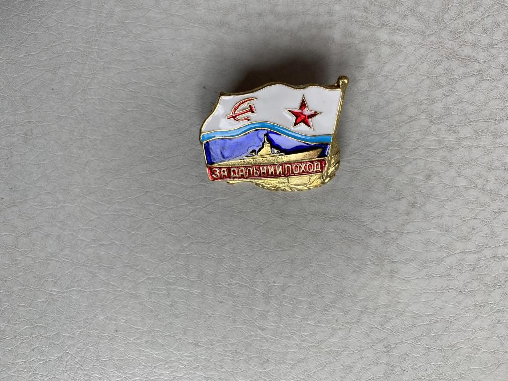 Знак - За дальний поход на подводной лодке.