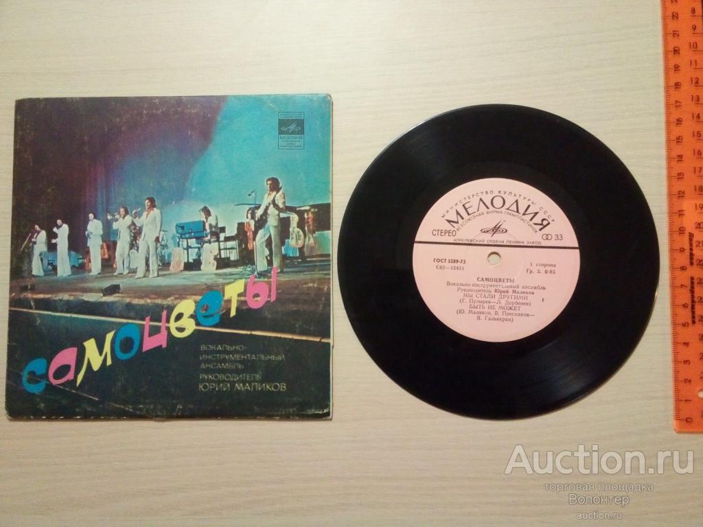 2 миньона - Высоцкий и Самоцветы одним лотом