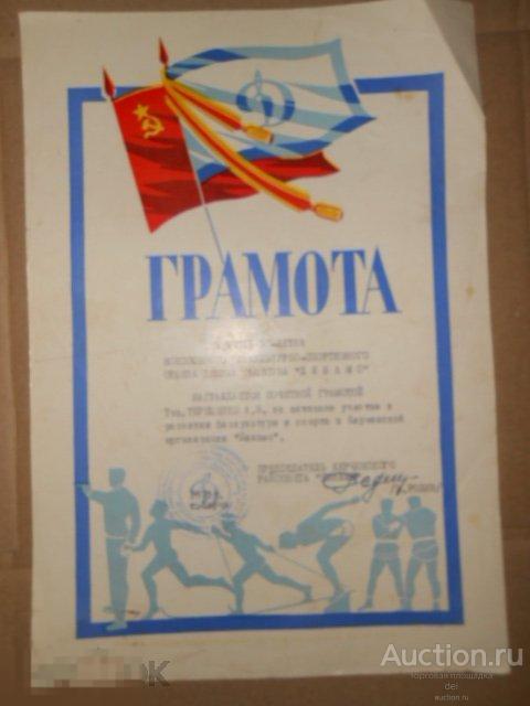 В честь 50летия ВФСО Динамо, почетная грамота, печать, 1973,СССР,оригинал, коллекция 