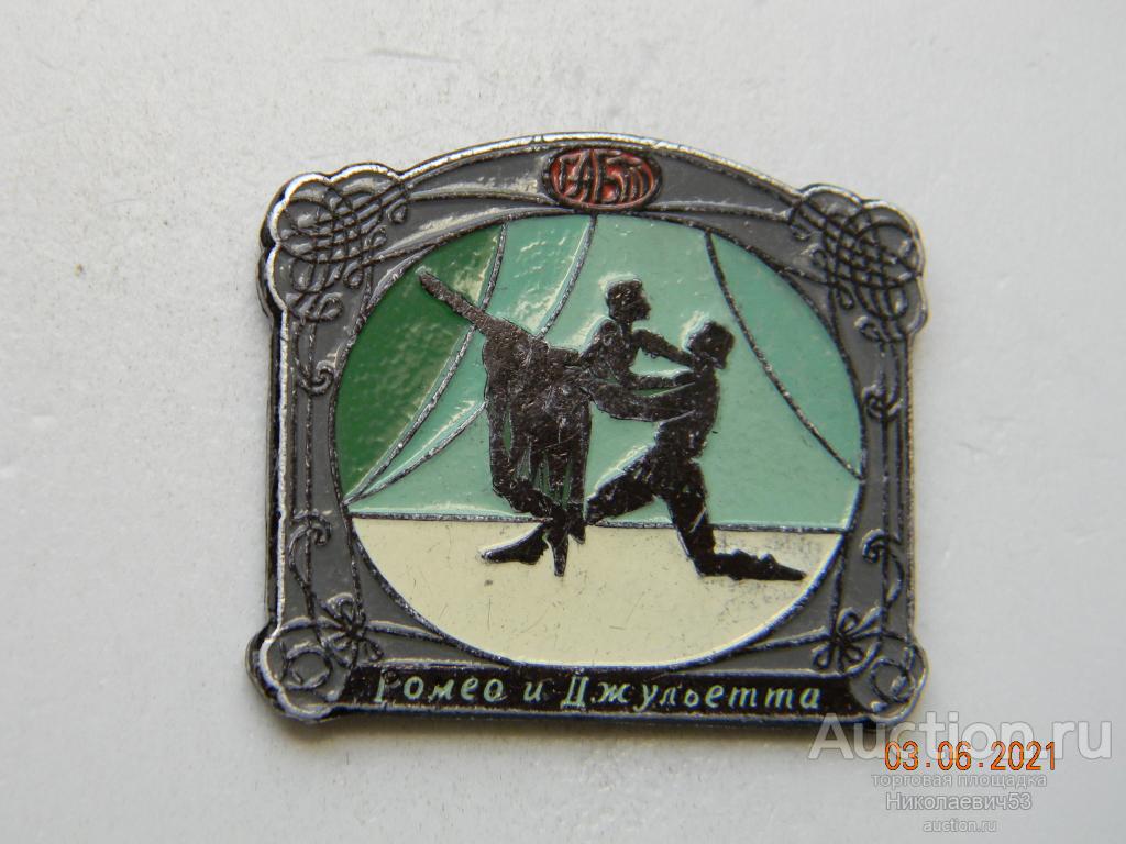 Балет "Ромео и Джульетта", серия Государственный академический Большой театр.