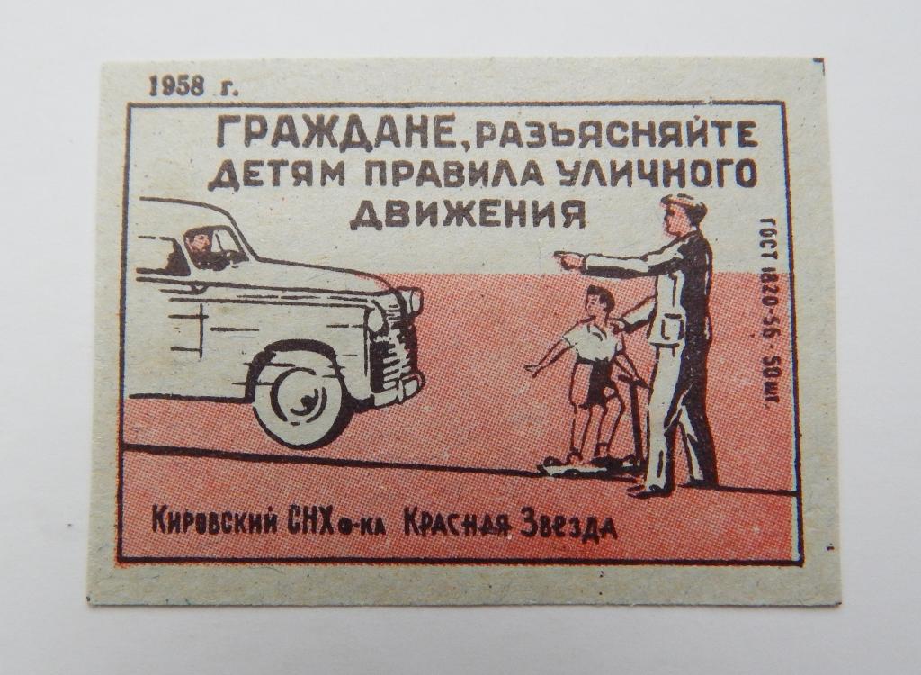 Граждане, разъясняйте детям правила уличного движения. 1958